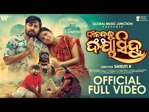 Dinabandhu Dayasindhu | Official Full Video | Aswani , Suman | Sourav | Odia Bhajan | GMJ Bhakti