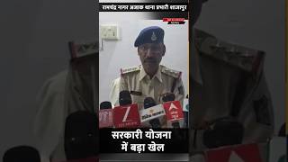 🔥 18 लाख के वाहन की जगह 8 लाख की बोलेरो! कोर्ट के आदेश पर 4 आरोपियों पर FIR, सरकारी योजना में बड़े