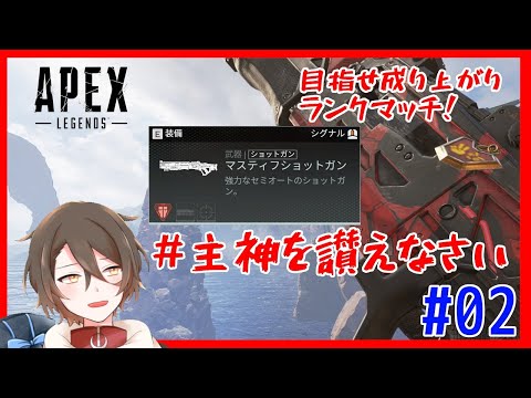 【Apex Legends】#主神を讃えなさい【2日目】