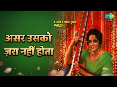 असर उसको ज़रा नहीं होता | A Bouquet Of Blooming Ghazals Kanwal Sidhu | Kanwal Sidhu Songs