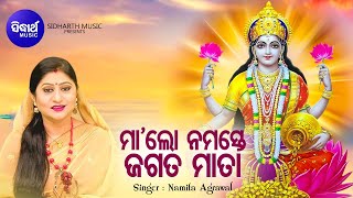 Maa Lo Namaste Jagata Mata - Bhakti Nibedana Laxmi Bhajan | Namita Agrawal | Sidharth Music