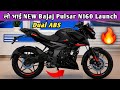 New Bajaj Pulsar N160 dual ABS Launch 2026 | Bajaj Pulsar N160 On Road Price | Mileage | Pulsar 160