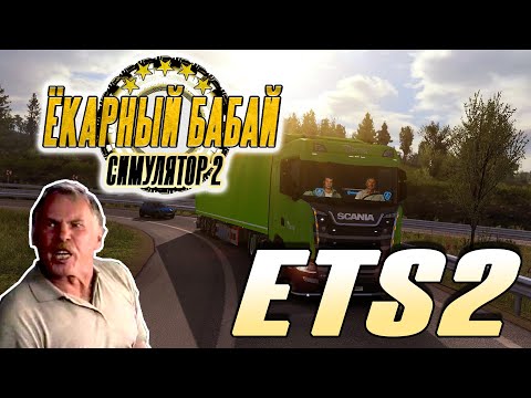 ETS2 - YouTube