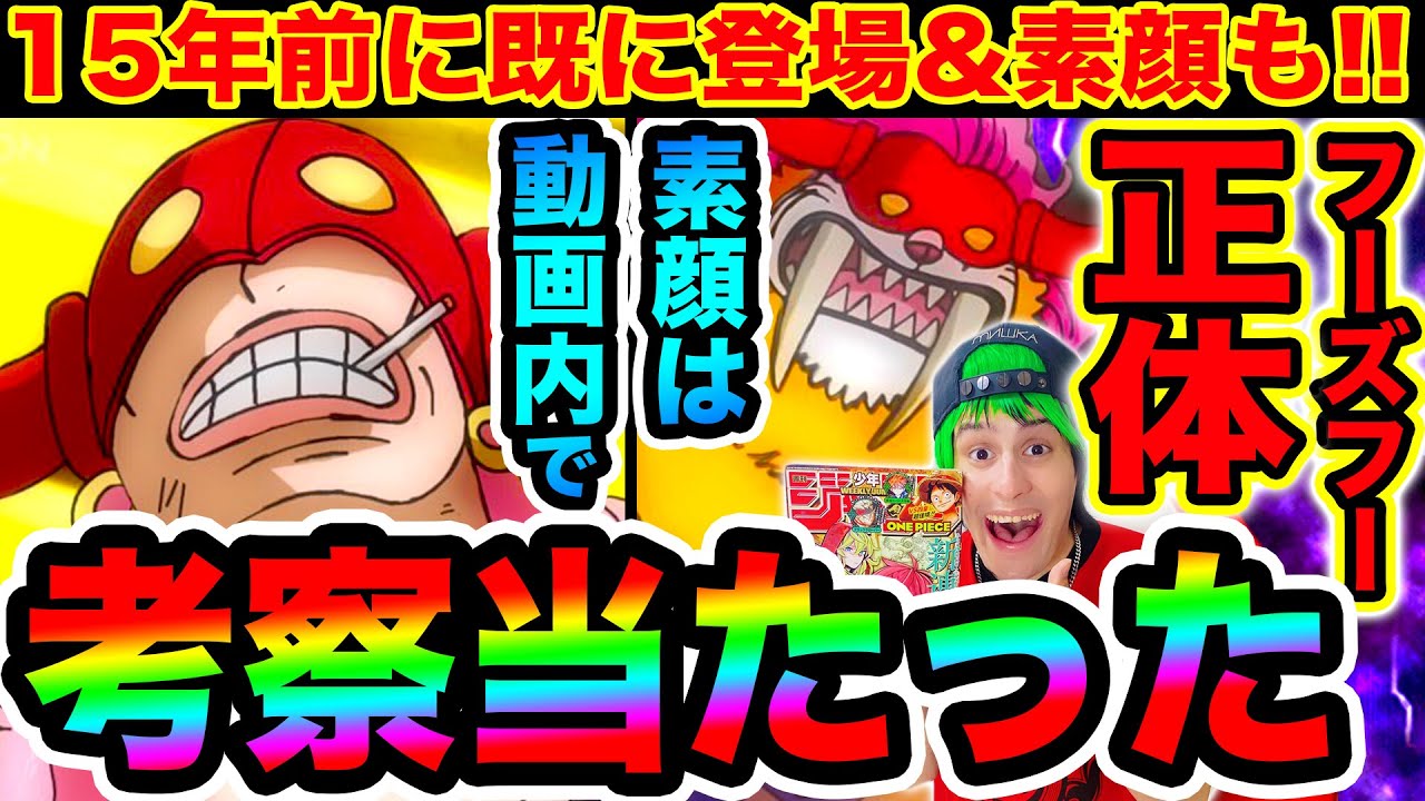 ワンピースネタバレの動画 画像 動画検索 マイルドサイト