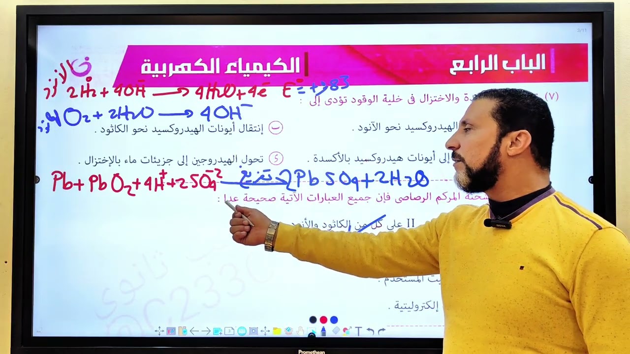 حل كتاب الايزو تدريبات كيمياء 2026 من اول الخلايا الجلفانية الي ما قبل الخلايا الالكتروليتية 