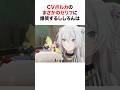 とあるゲームに声優として出演したポルカのセリフに爆笑するししろんw【ホロライブ/切り抜き/尾丸ポルカ/獅白ぼたん】 #shorts #short
