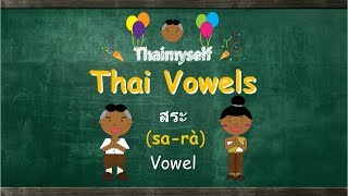 Thaimyself, Thai Vowels (สระ/sarà)