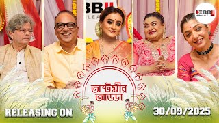 অষটমর আডড আসছ Debbii Unleashd- এ Arindam Sil, Jojo, Devlina Kumar, Shankarlal Bhattacharya