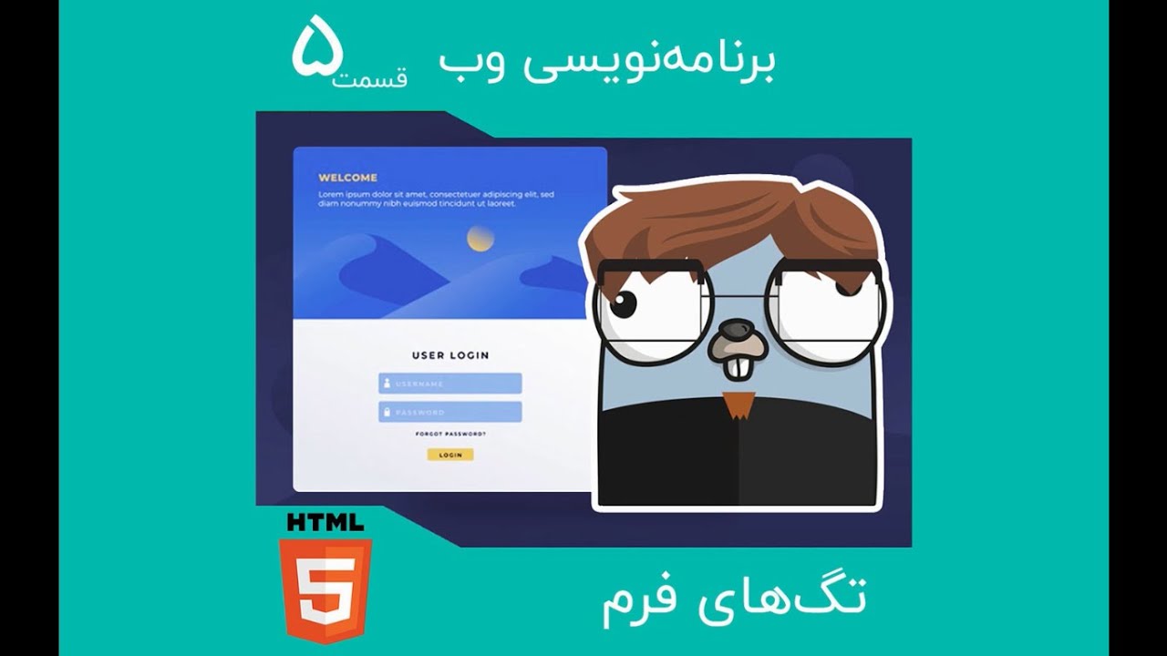 تگ های فرم در HTML - جلسه 5 - YouTube