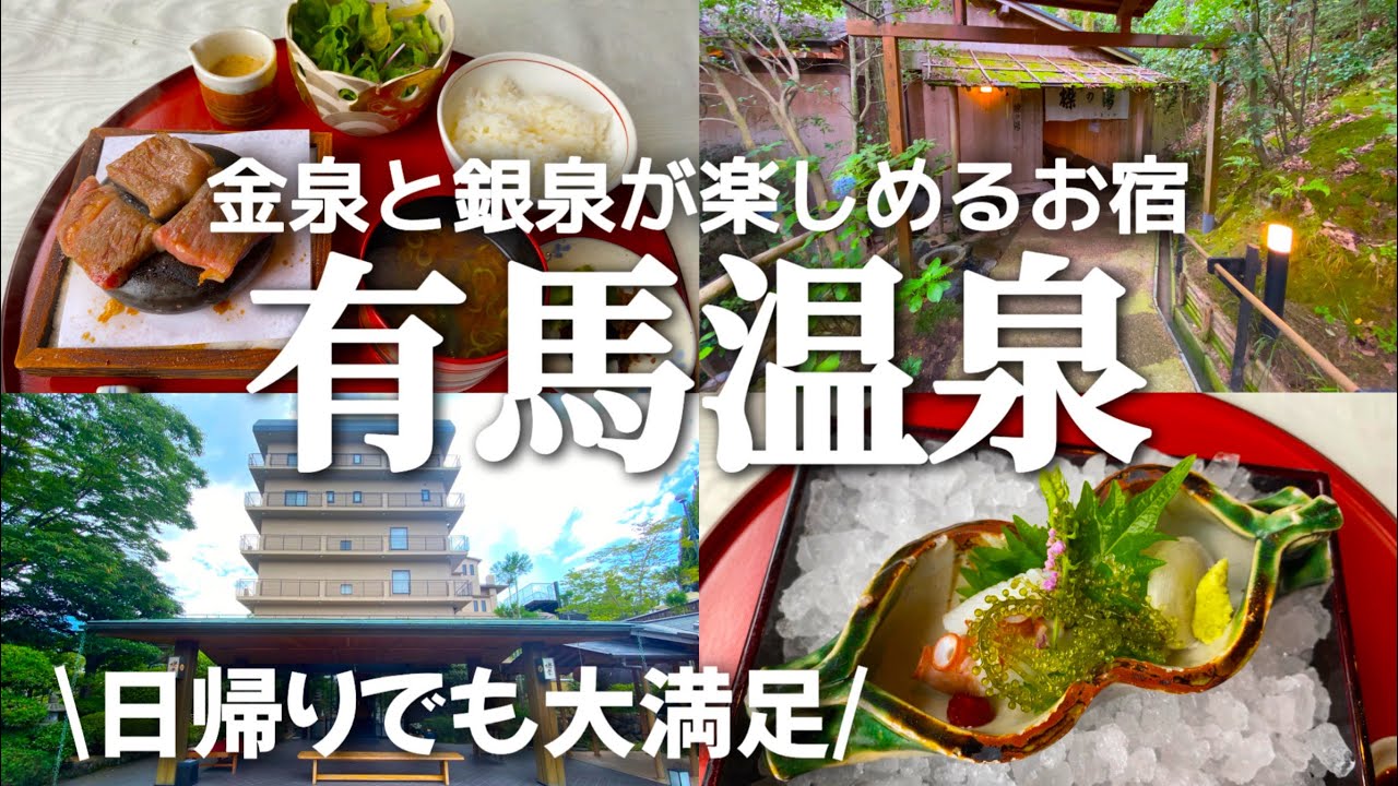 有馬温泉【銀水荘兆楽】 待望 www.lsansimon.com