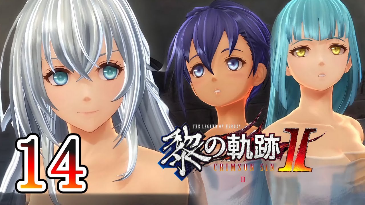 黎の軌跡2 Part.14 第2部 温泉と海蝕洞 The Legend of Heroes Trails