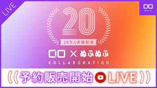 本日21:30～予約販売開始！】CIO × ぬふぬふ ORANGE COLLABORATION