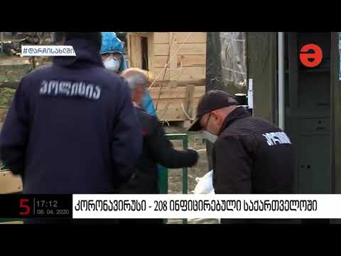 თვითიზოლაციაში მყოფი პირების ეპიდზედამხედველობა ყოველდღიურ რეჟიმში მიმდინარეობს