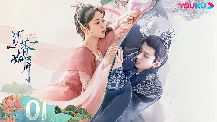 MULTISUB Immortal SamsaraEP01 |  | / |  |  YOUKU app
