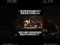 一款買斷制遊戲血賺20億?網易老闆為何看上3A #新遊鑑賞家 #單機遊戲 #steam遊戲