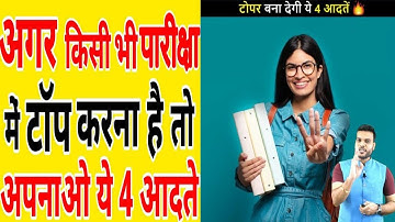 टॉपर बना देगी ये 4 आदतें🔥 आज ही Follow करें 🔥।A2 Important Heroes।#shorts #backtobasic by #a2_sir