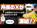 緊急生放送!千年ラジオ!