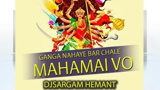 Ganga Nahaye Bar Chale Mahamai Vo (Vibret Mix) DjSargam Hemant