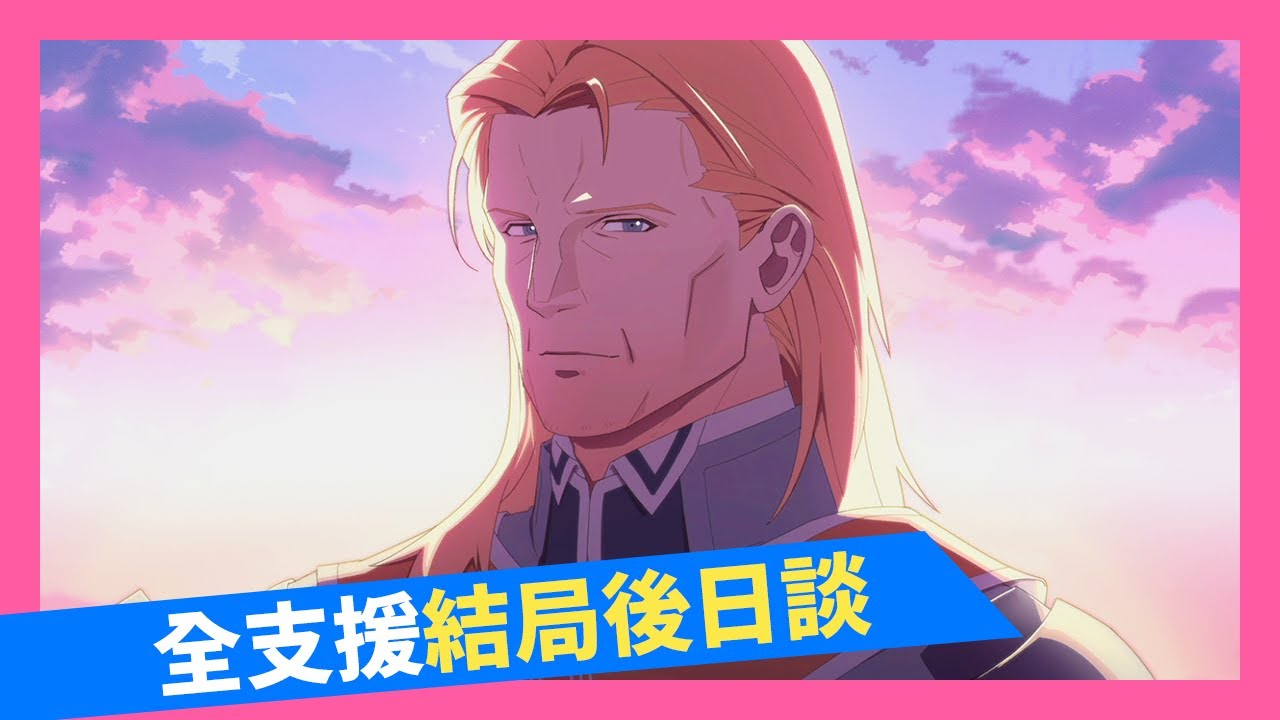 Ns Fe風花雪月 國王帝彌托利 全支援結局後日談 Fireemblem ファイアーエムブレム 火焰之紋章 聖火降魔錄 風花雪月 結局 精華 支援 結婚 後日談 帝彌托利