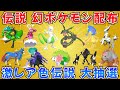 【縦型配信 ポケモンSV】伝説ポケモン配布 色ミュウツー 色レックウザ抽選 #shorts