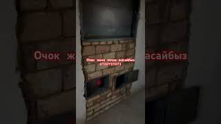 Очок жана печка жаасйбвз 0700737073