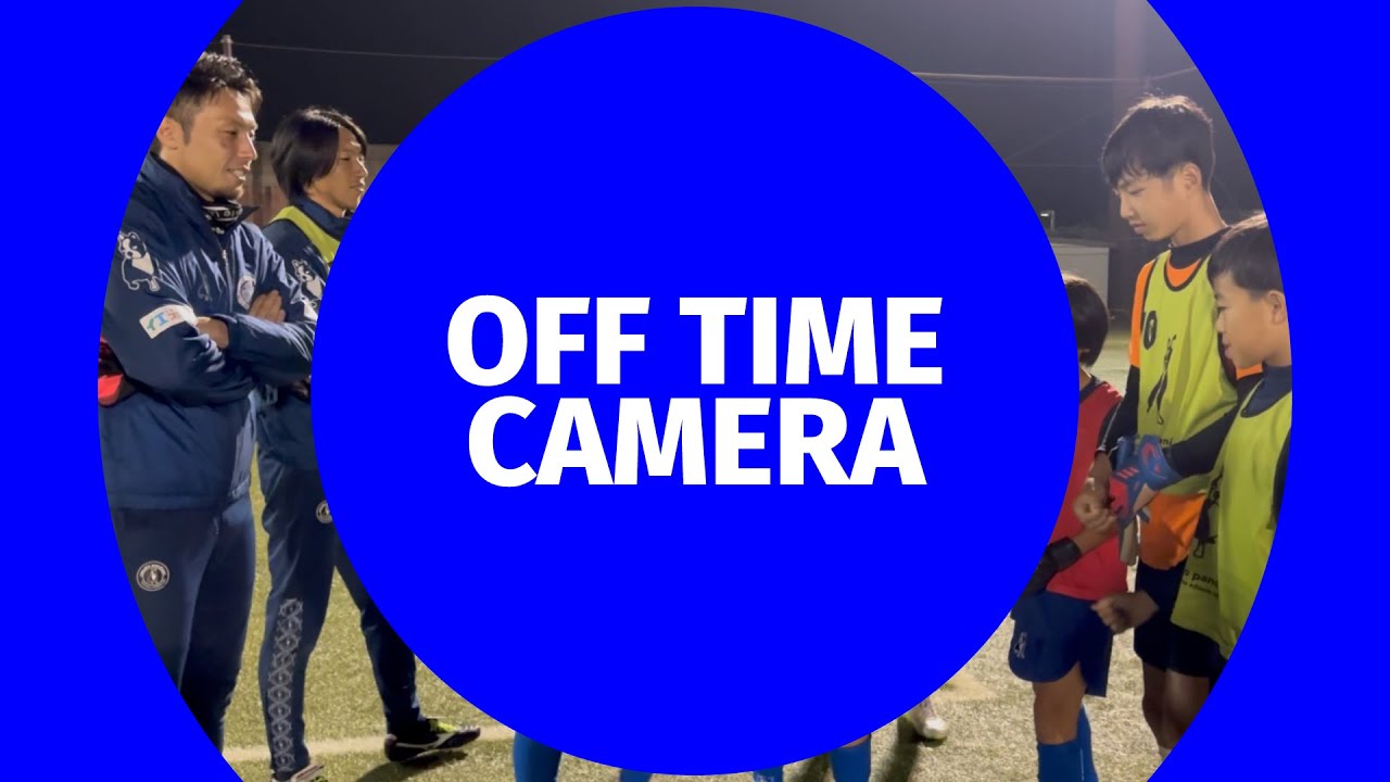 OFF TIME CAMERA- トミーとマツのスクール訪問 - YouTube