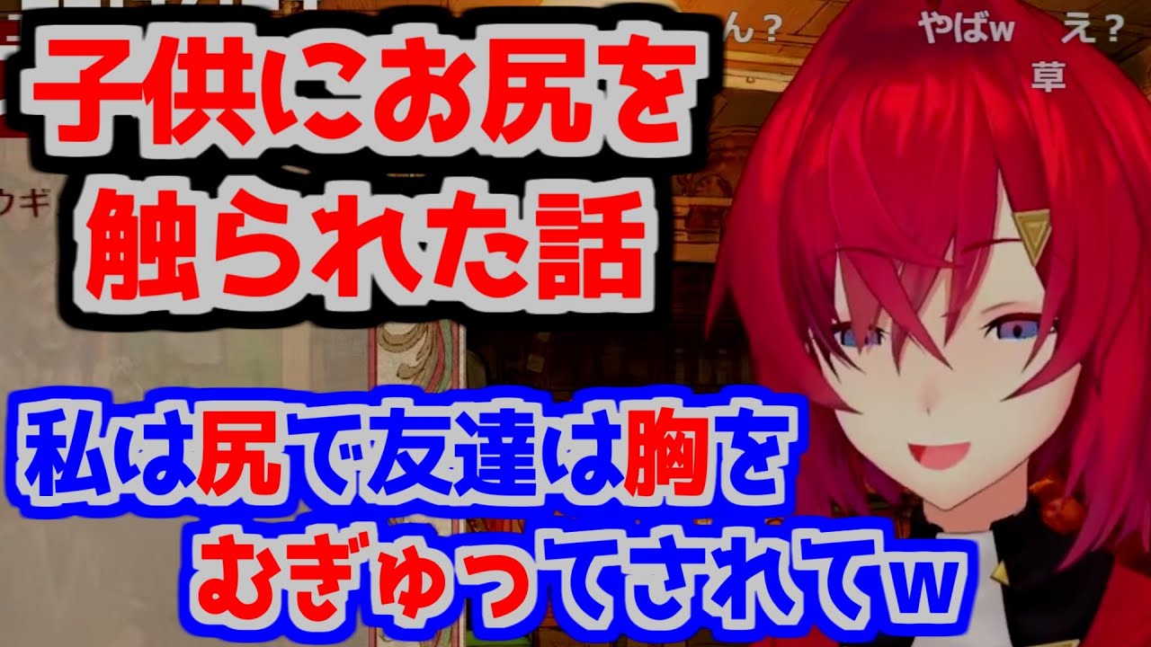 【にじさんじ 切り抜き】子供にお尻を触られたアンジュ・カトリーナ