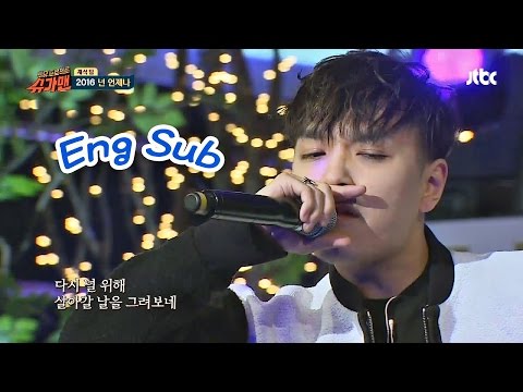 쌈디 그레이의 힙합 R B 2016 넌 언제나 Feat 후디 슈가맨 23회