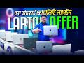 Budget Laptop 🔥Low Price Used Laptop in Bangladesh | Best Laptop Price in BD 2026 | Laptop Price