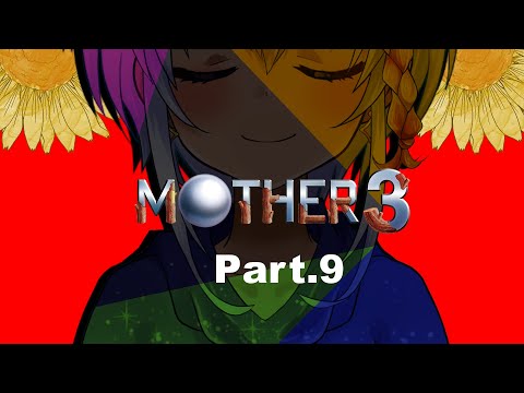 また一緒に冒険しようよ/GBA版 MOTHER3 part.9【女性実況/Vtuber/ミリル・シャムシルル】