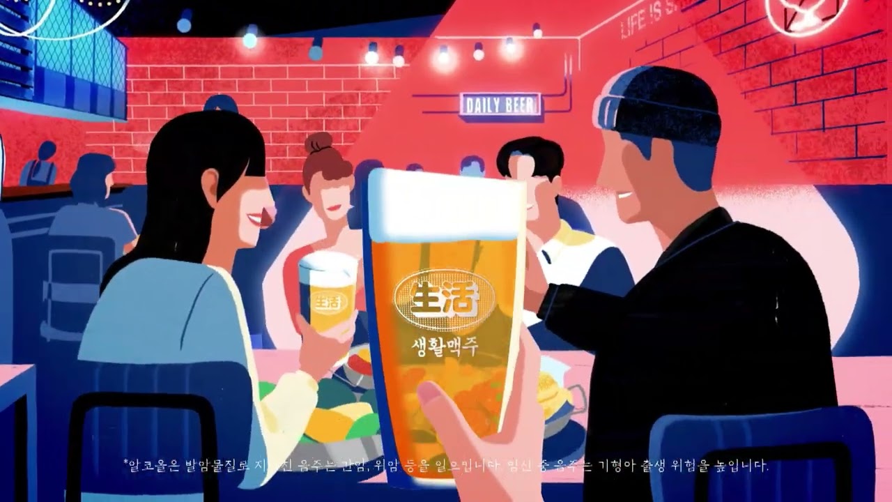 생활맥주 TVCF 02