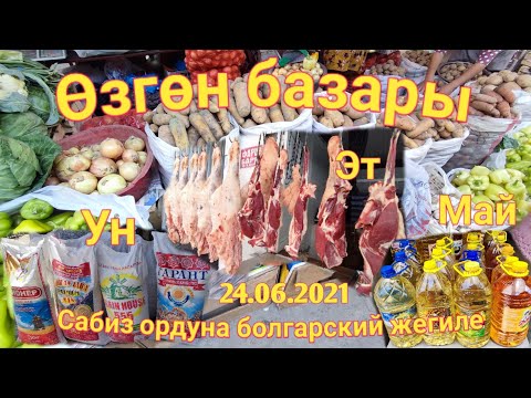 Video: Ак сабиз