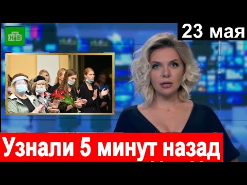 Трагичные НОВОСТИ Она Ушла Сегодня    Её любили Все Дети