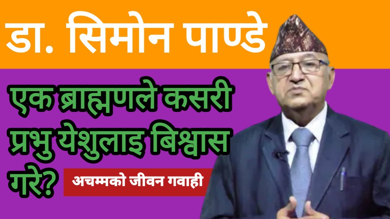 Nepali Christian Testimony || Dr. Simon Pandey || Ministry Television