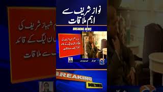 Shehbaz-Nawaz Meeting Signals Major Political Moves | Inside Story from Jati Umra | Geo News #Shorts