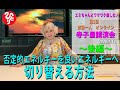 【斉藤一人】第３回斉藤一人オンライン寺子屋講演会 2020年7月18日　後編≪ 否定的エネルギーを良いエネルギーに切り替える方法≫