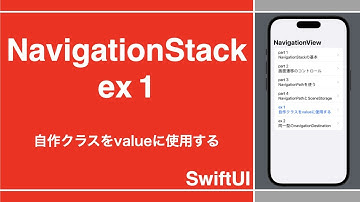 【SwiftUI】NavigationStackの解説 ex1 自作クラスをNavigationLinkのvalueに使用する