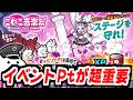 【にゃんこ大戦争】こねこ音楽祭！？限定ステージ「開演！こねこライブ」も登場！イベントPtなるものを集めると豪華報酬があるらしいぞ！【本垢実況Re#2508】