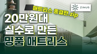 지누스 그린티 플러스 메모리폼 매트리스 1탄 | 매트리스 구매 쉽게 안내해요 🛏