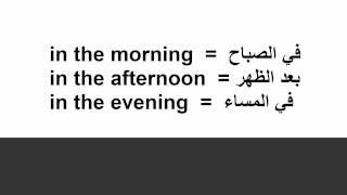 تعلم الإنجليزية: تعابير إنجليزية متعلقة بالوقت والزمان.