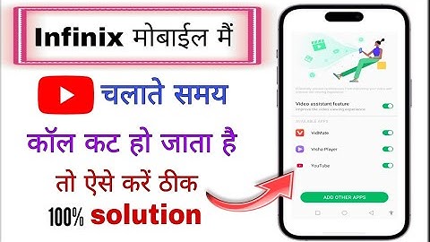 Infnix Phone Me Youtube ChalateTime Call Nahi Aata |Infinix CallBusy/RejectProblem inYoutube