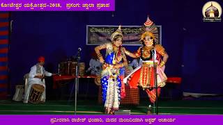 Koteshwara Yakshotsava ಹಿಲ್ಲೂರು ಪದ್ಯ: ಬಾರೆ ಬಾ ಮದನ ಮಂಜರಿ ಪ್ರವೀರ ರಾಜೇಶ್ ಭಂಡಾರಿ, ಮದನಮಂಜರಿ ಅಶ್ವಥ್ ಆಚಾರ್