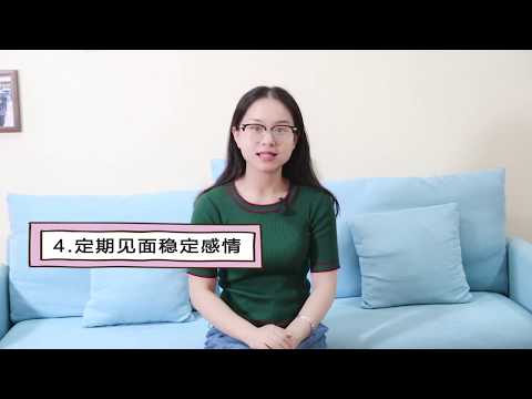 异地恋怎样才能修成正果？教你这五点，想分手都难