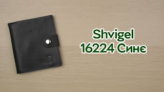 Розпаковка Shvigel 16224 Синє