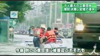 🇹🇭タイ史上最大の洪水🇯🇵　#Flood #thailand #rescue #DiaResibon #bangkok