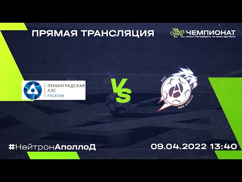 Видео к матчу Нейтрон - Аполло-д