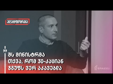 „ჟურნალისტმა პუტინს რომ აგინა, საგარეო, თავდაცვა, იუსტიცია ყაზარმულზე გადავიდა,” - ლევან ღამბაშიძე