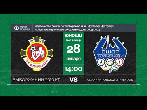 Видео к матчу Выборжанин 2010 красные - СШОР Кировского района 2010