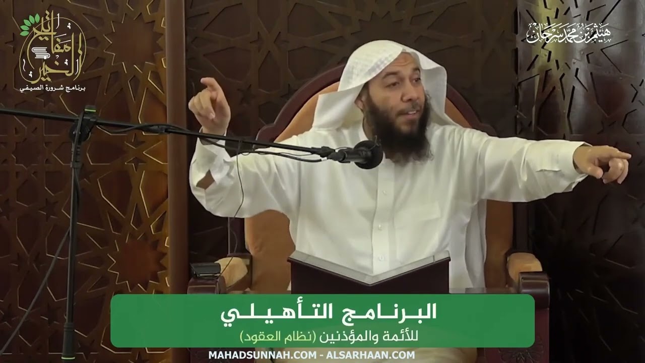 قناة_السلفية# / Qanat_Assalafiyya  تعريف التمييز وحكم صلاة الصغير ؟  الشيخ هيثم سرحان حفظه الله
