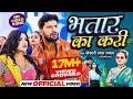 Khesari lal yadav shilpi raj      bhatar ka kari ftrani  new bhojpuri hit song 2023
